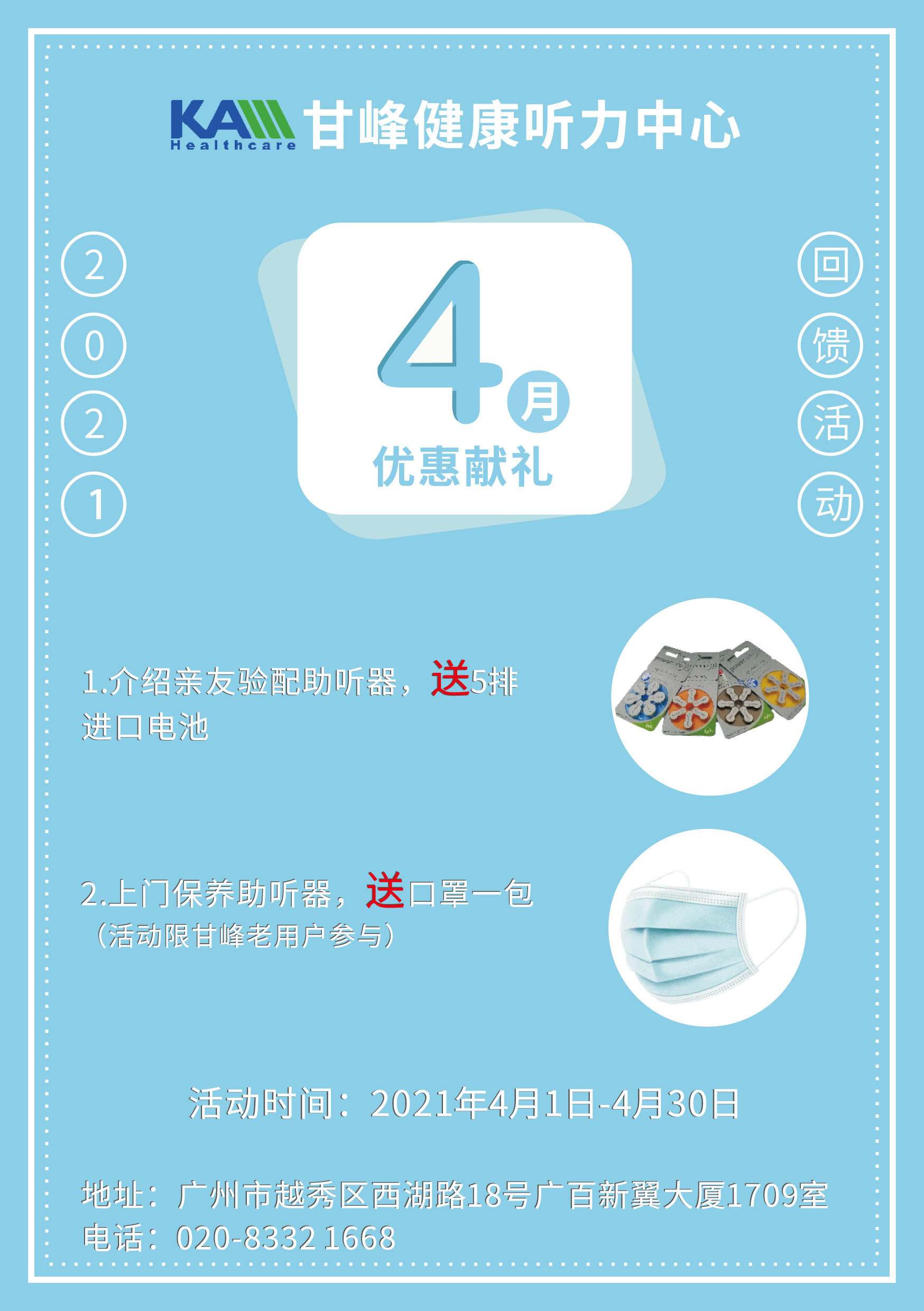 2021.4月活动01.jpg